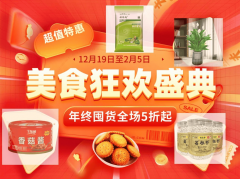 京东（钟祥）数字经济财产园年货节昌大启幕