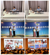 <b>全国首个家具维修4S店办事平台“好修”沉磅上线</b>